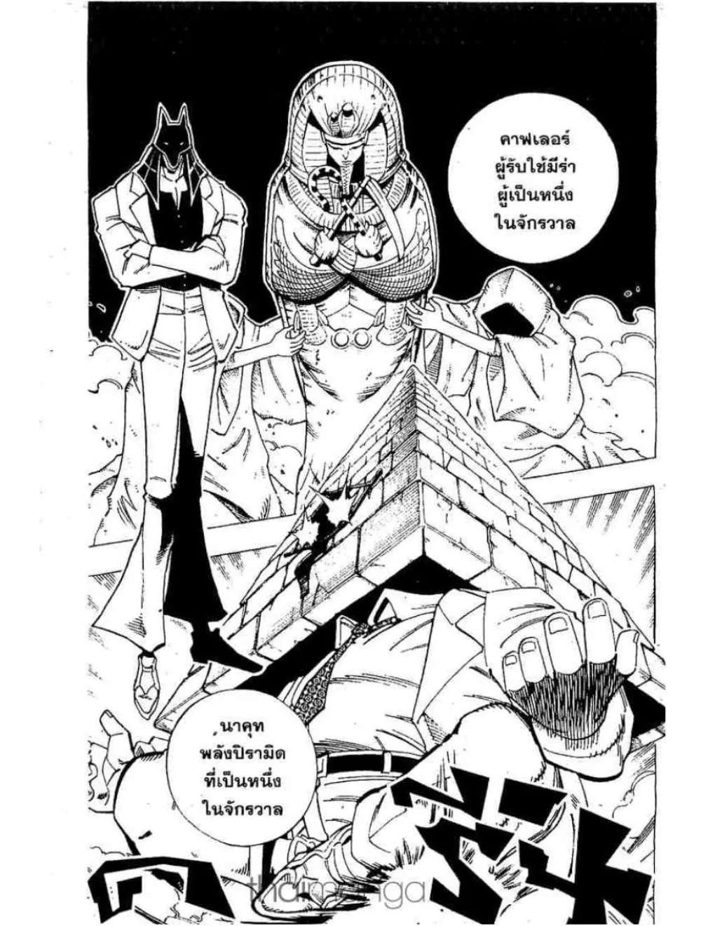 Shaman King - หน้า 4