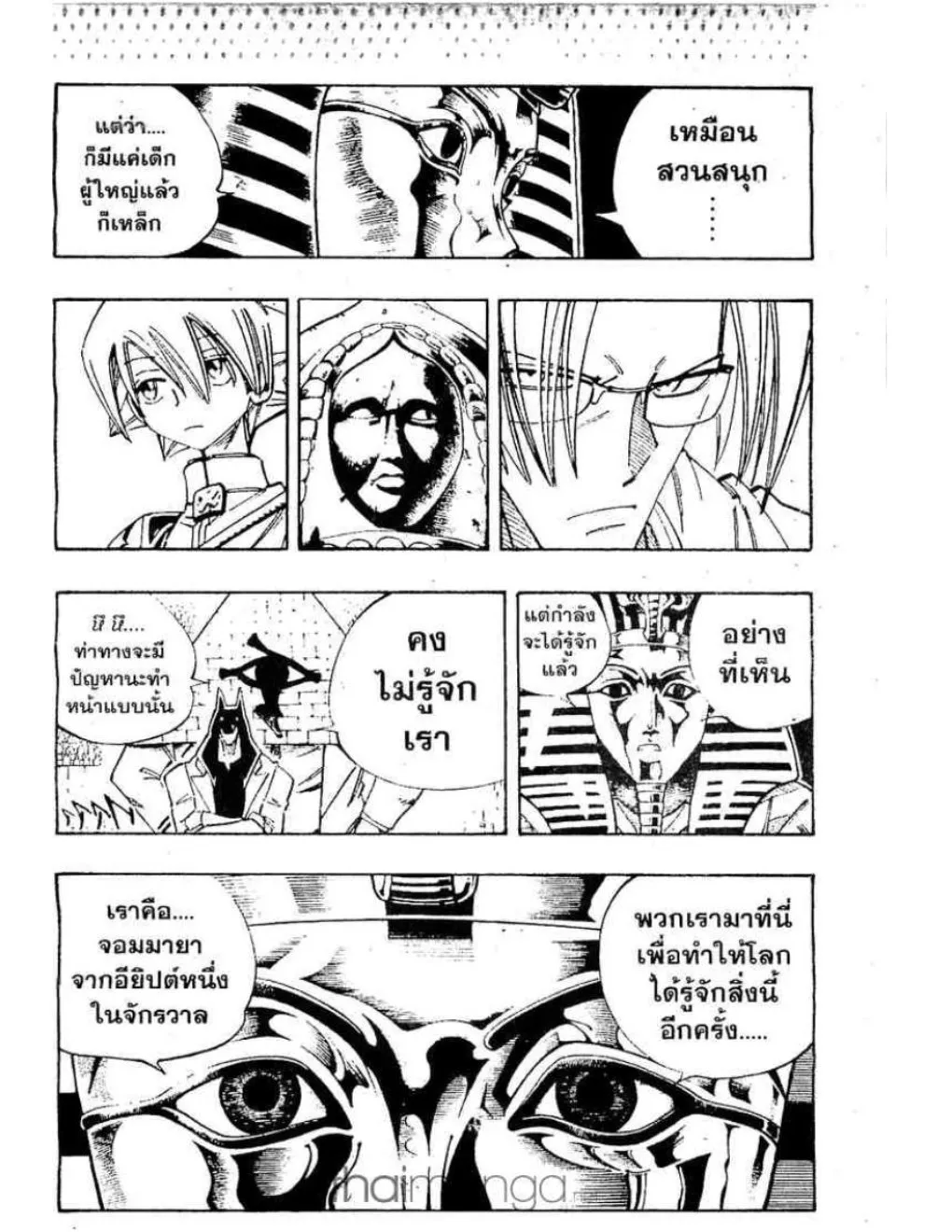 Shaman King - หน้า 5