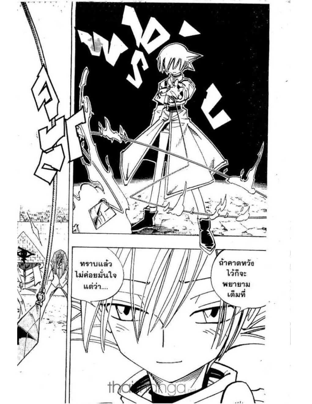 Shaman King - หน้า 8