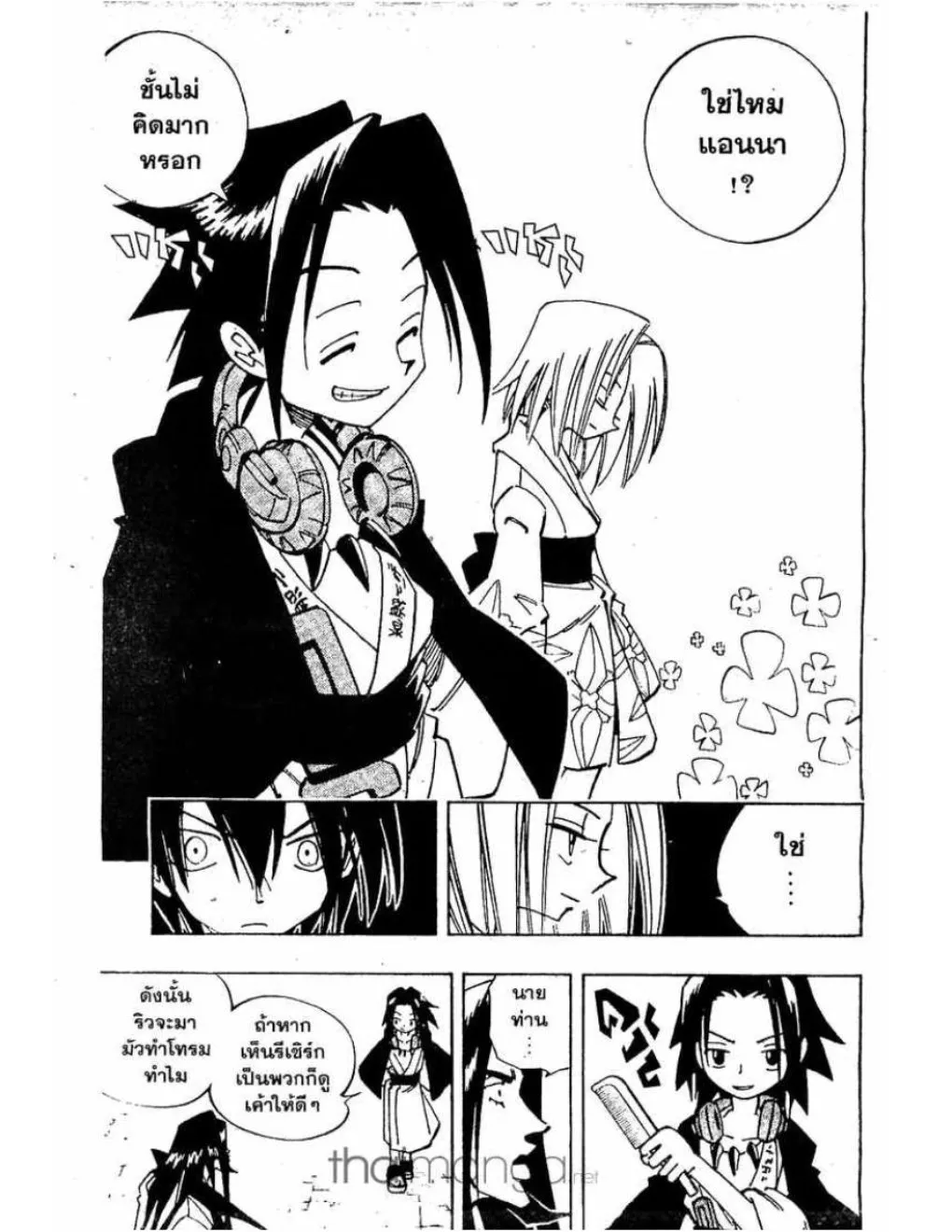 Shaman King - หน้า 11