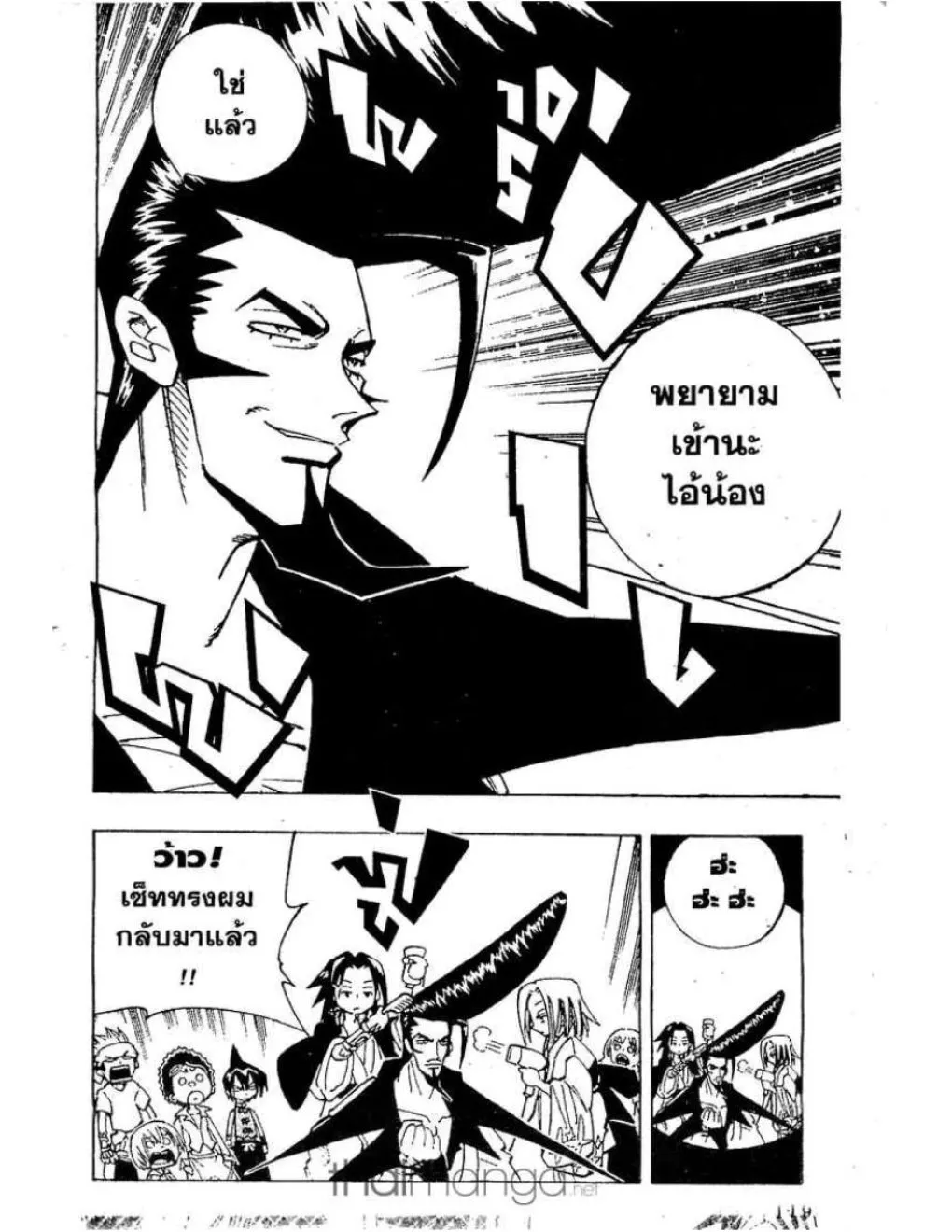 Shaman King - หน้า 12