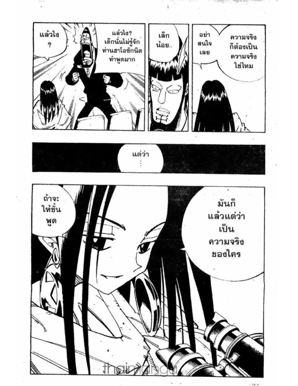 Shaman King - หน้า 14