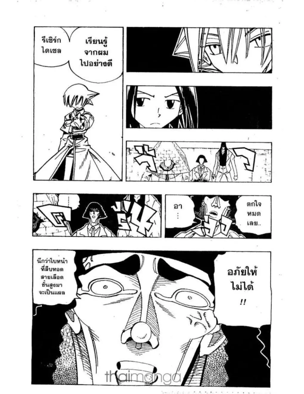 Shaman King - หน้า 16