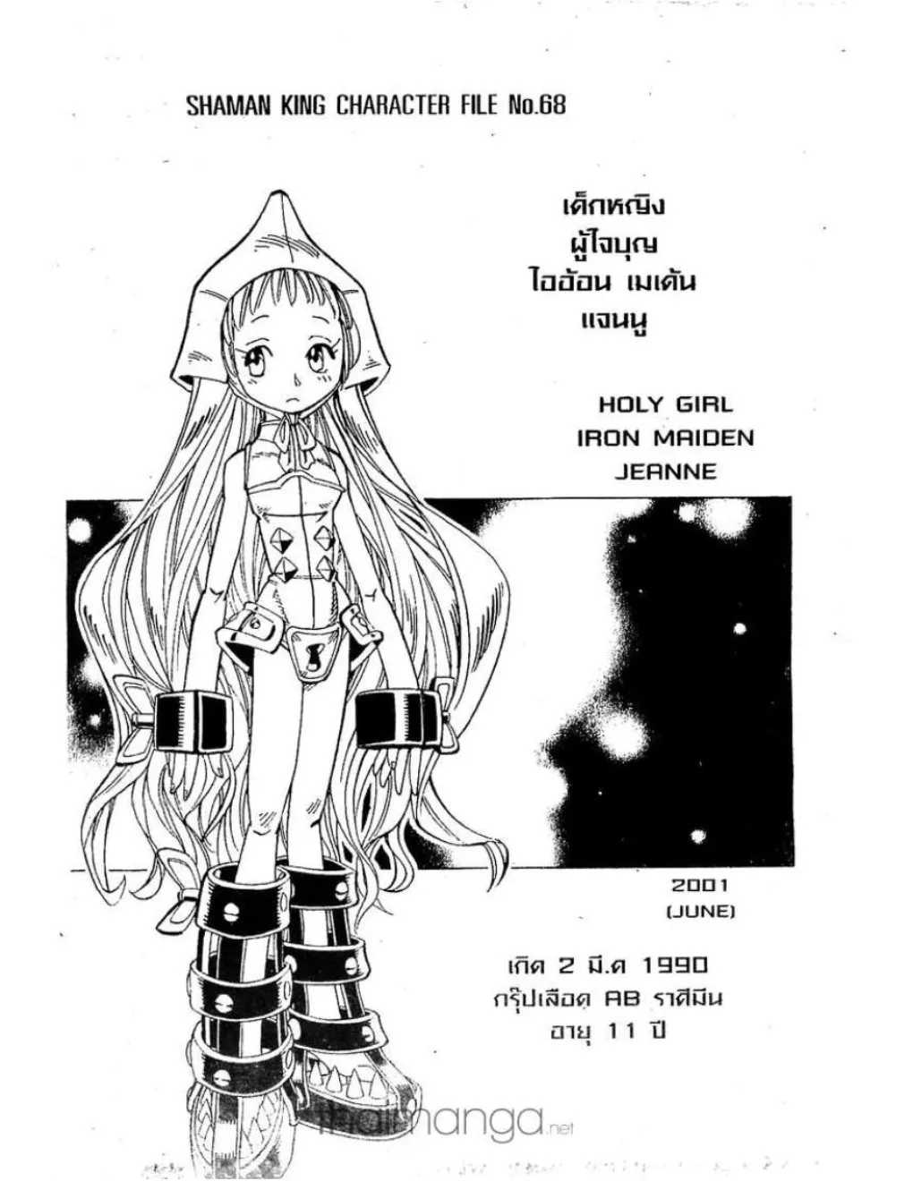 Shaman King - หน้า 17