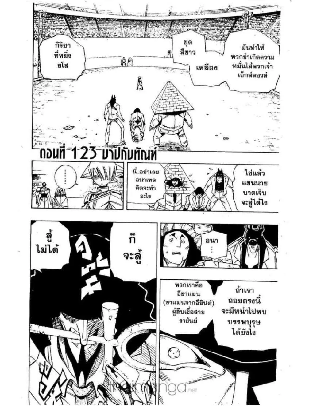 Shaman King - หน้า 18