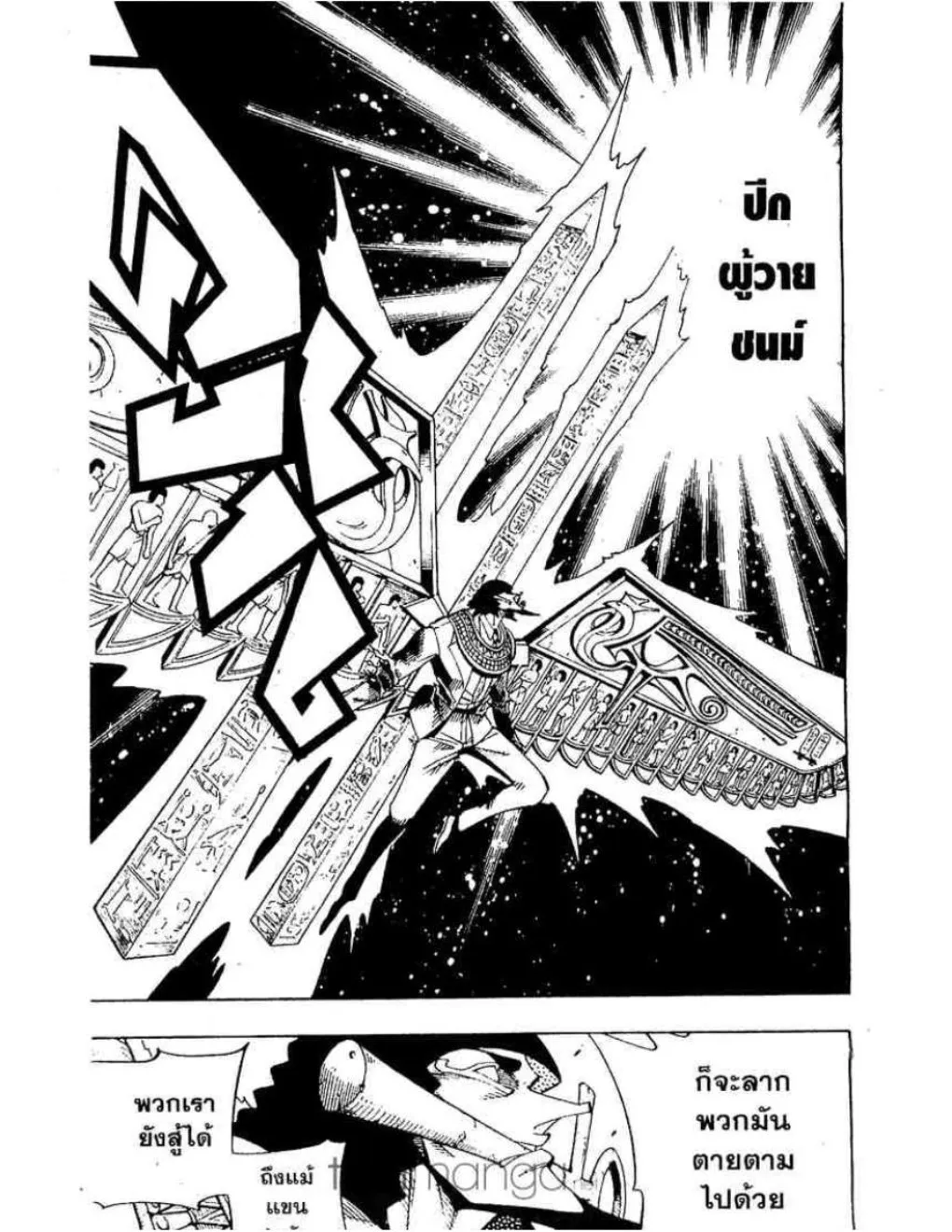 Shaman King - หน้า 19