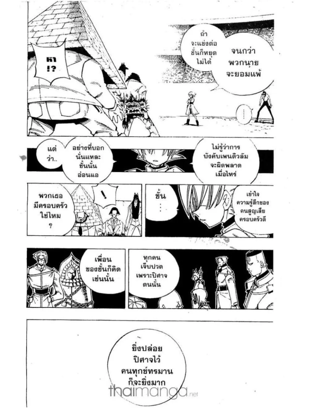 Shaman King - หน้า 2