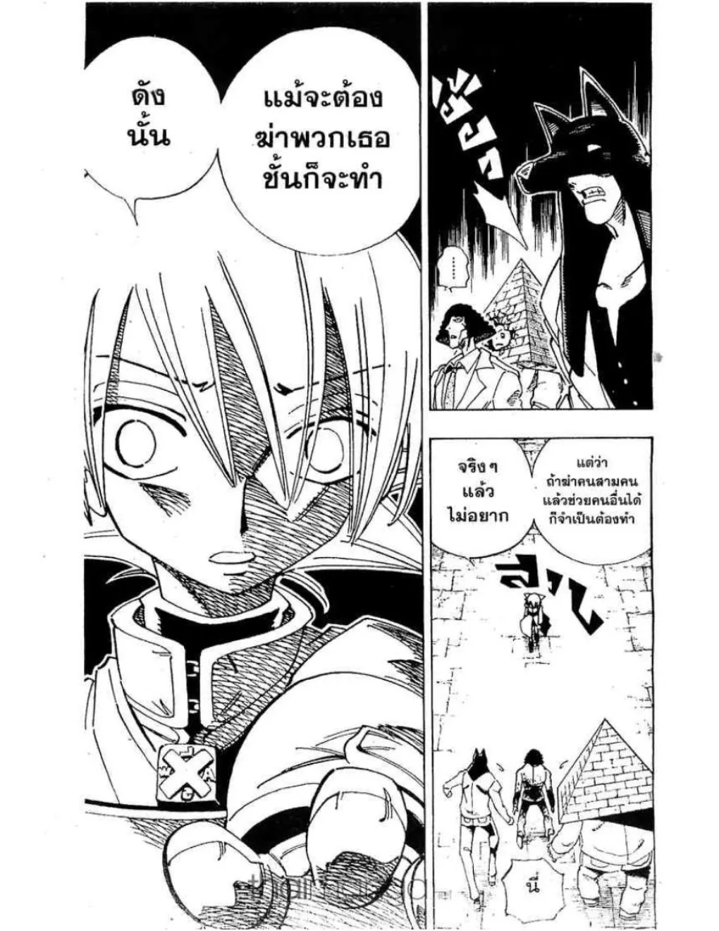 Shaman King - หน้า 3