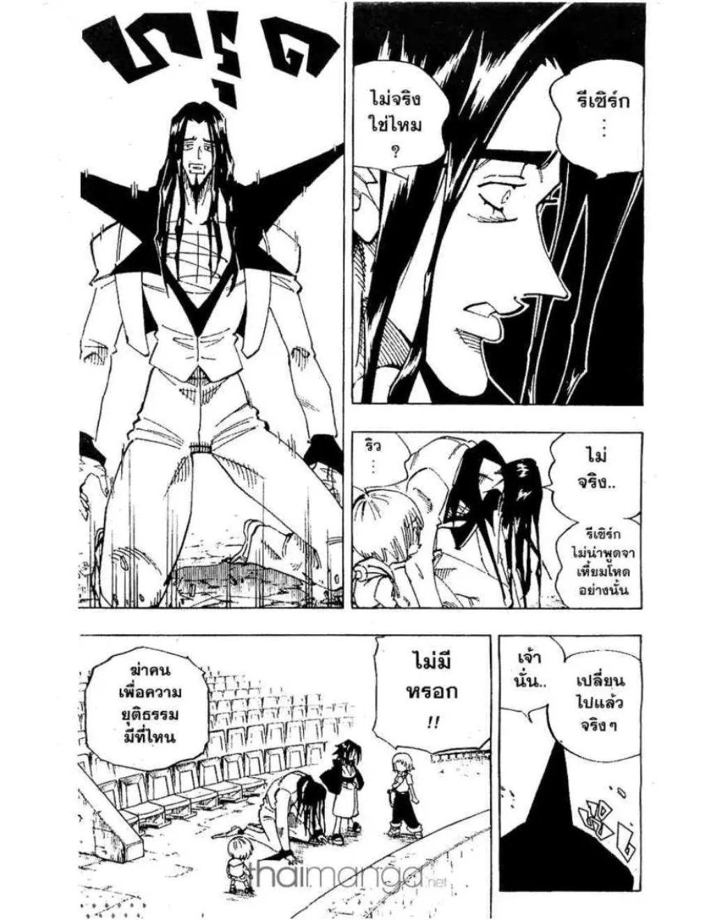 Shaman King - หน้า 5