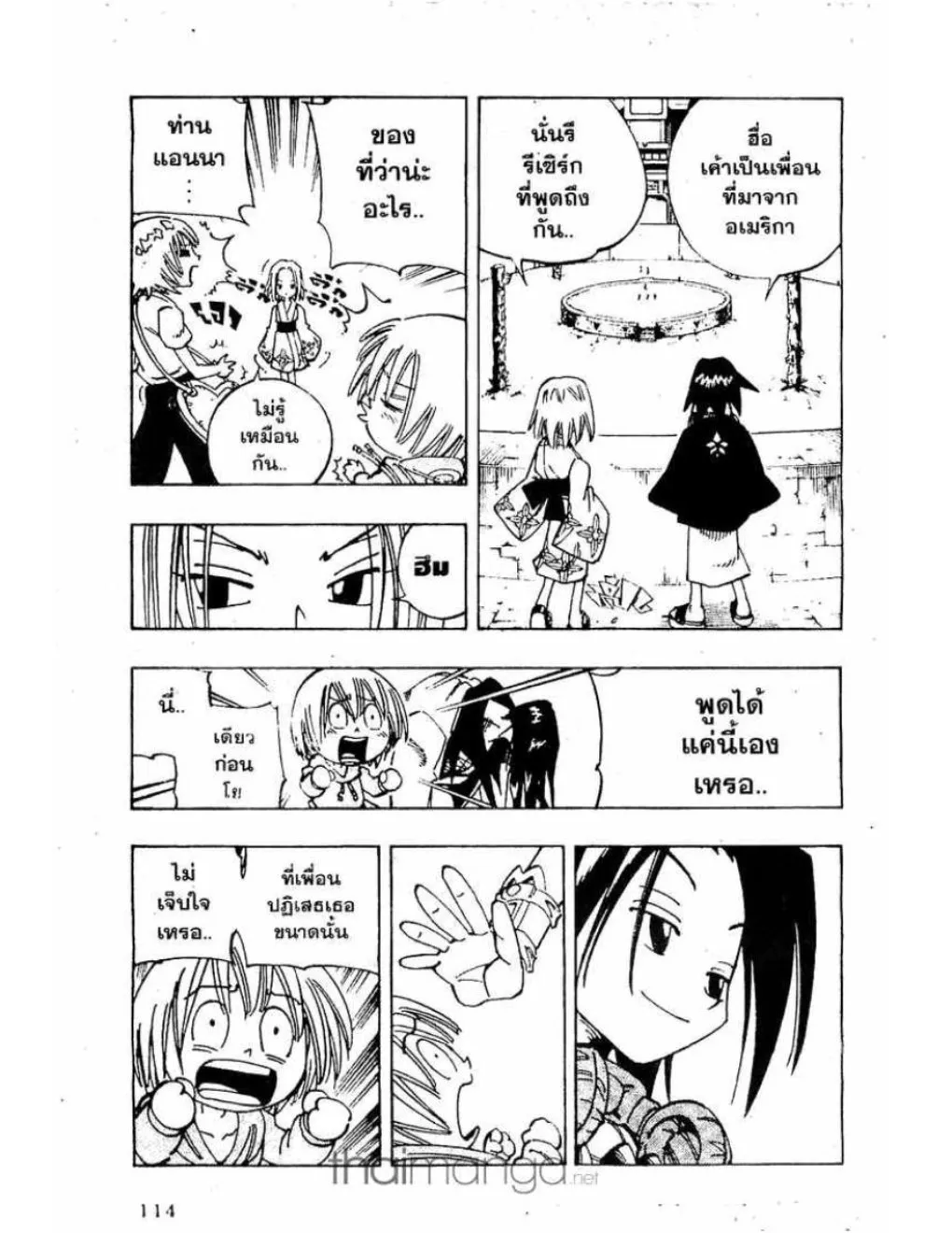 Shaman King - หน้า 7