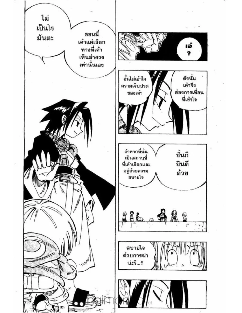 Shaman King - หน้า 8