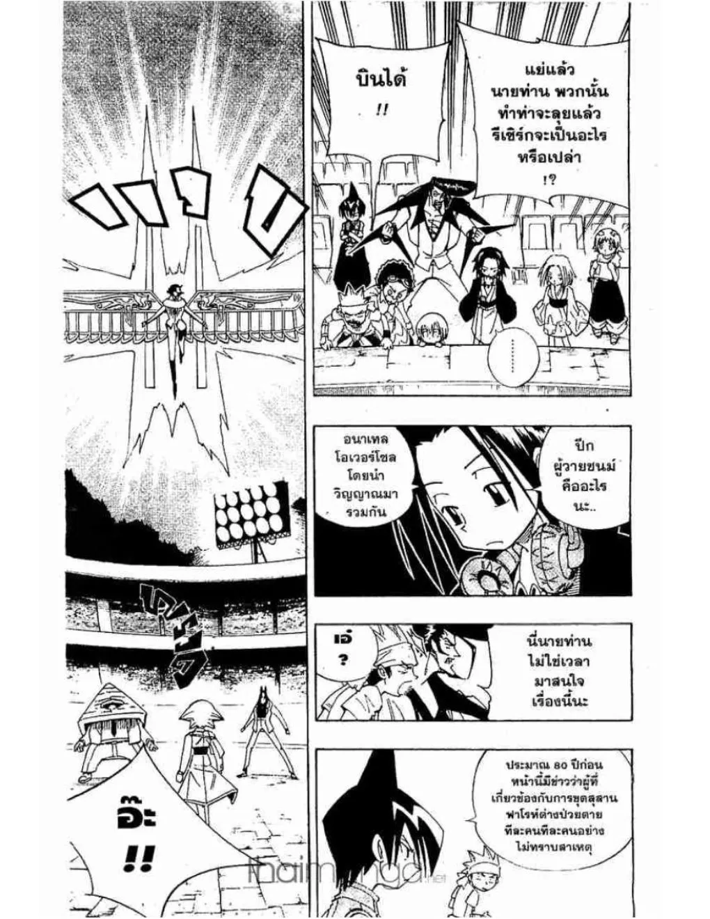 Shaman King - หน้า 1