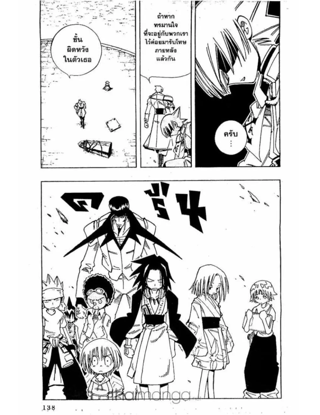 Shaman King - หน้า 11