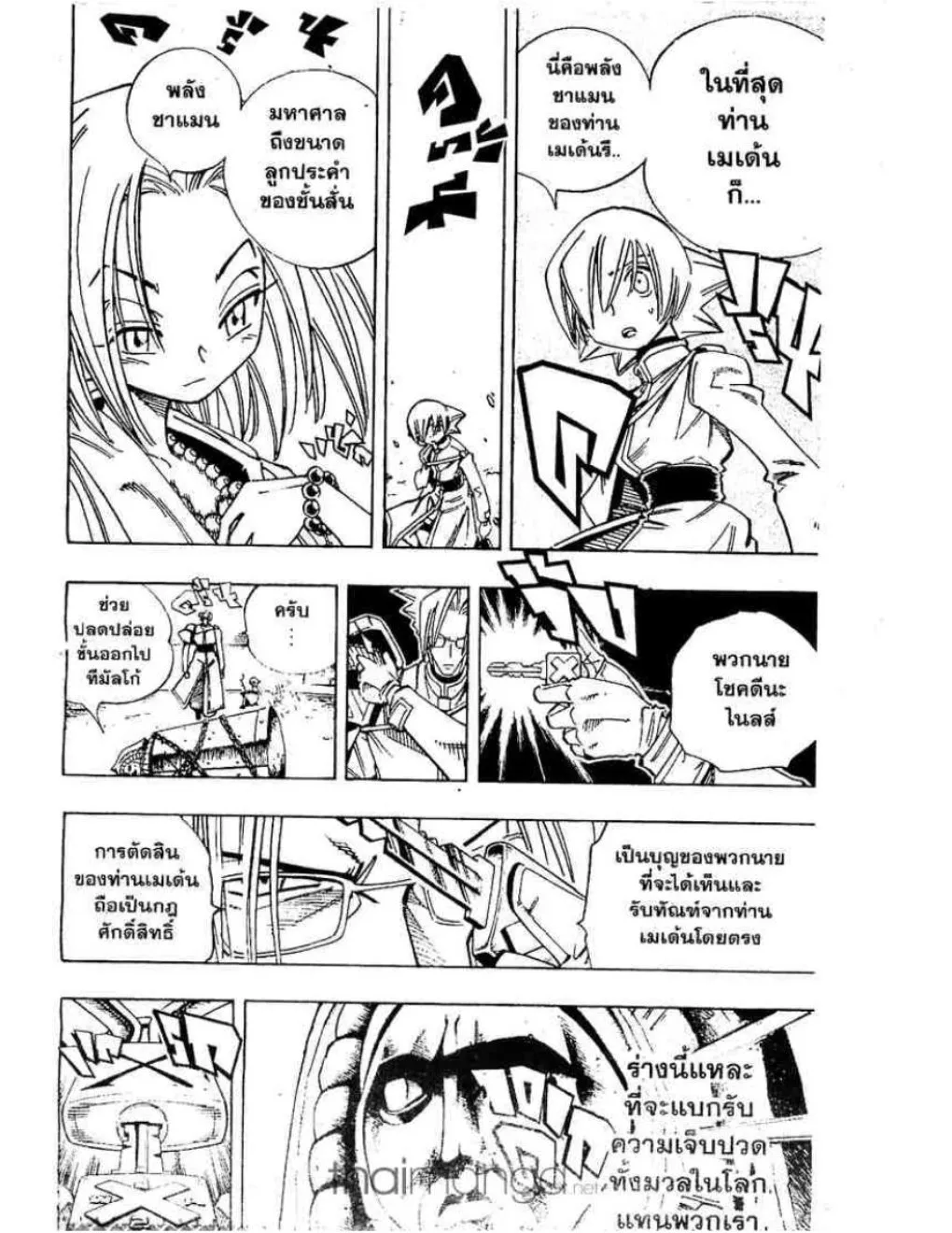 Shaman King - หน้า 14