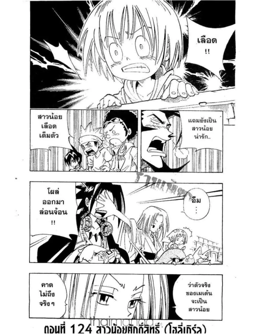 Shaman King - หน้า 16