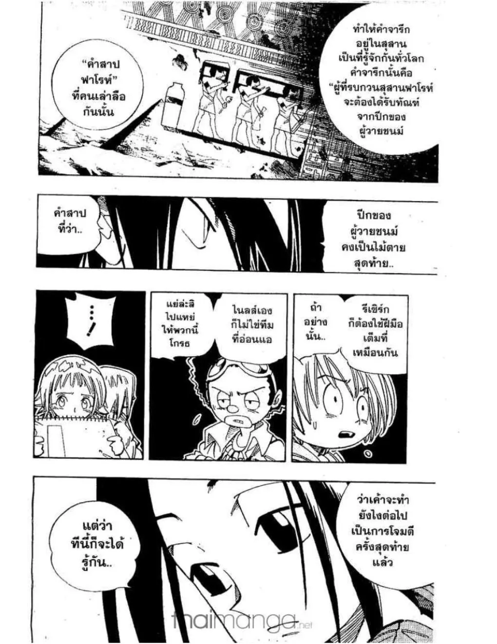 Shaman King - หน้า 2