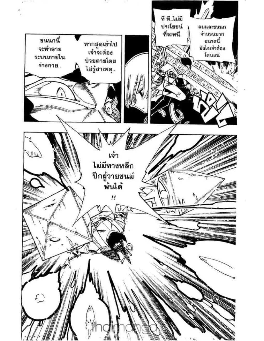 Shaman King - หน้า 4