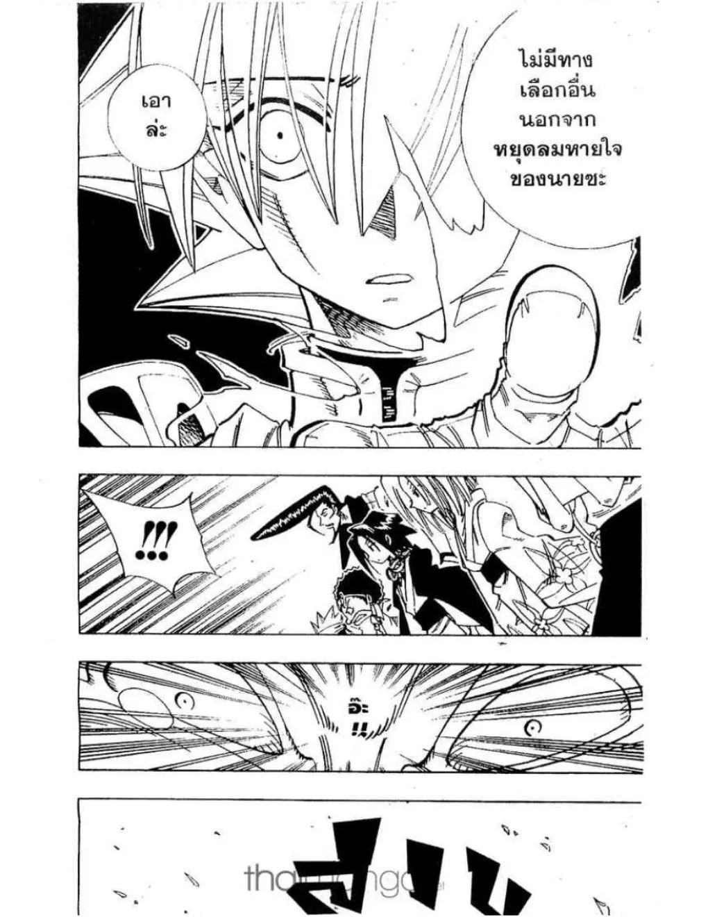 Shaman King - หน้า 6