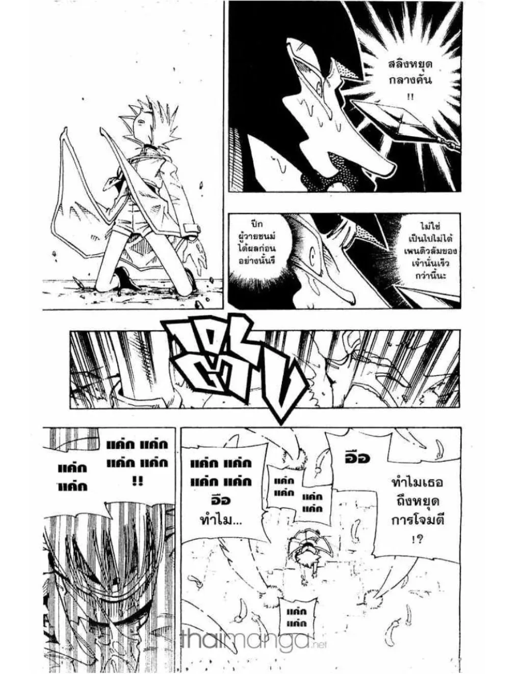 Shaman King - หน้า 7