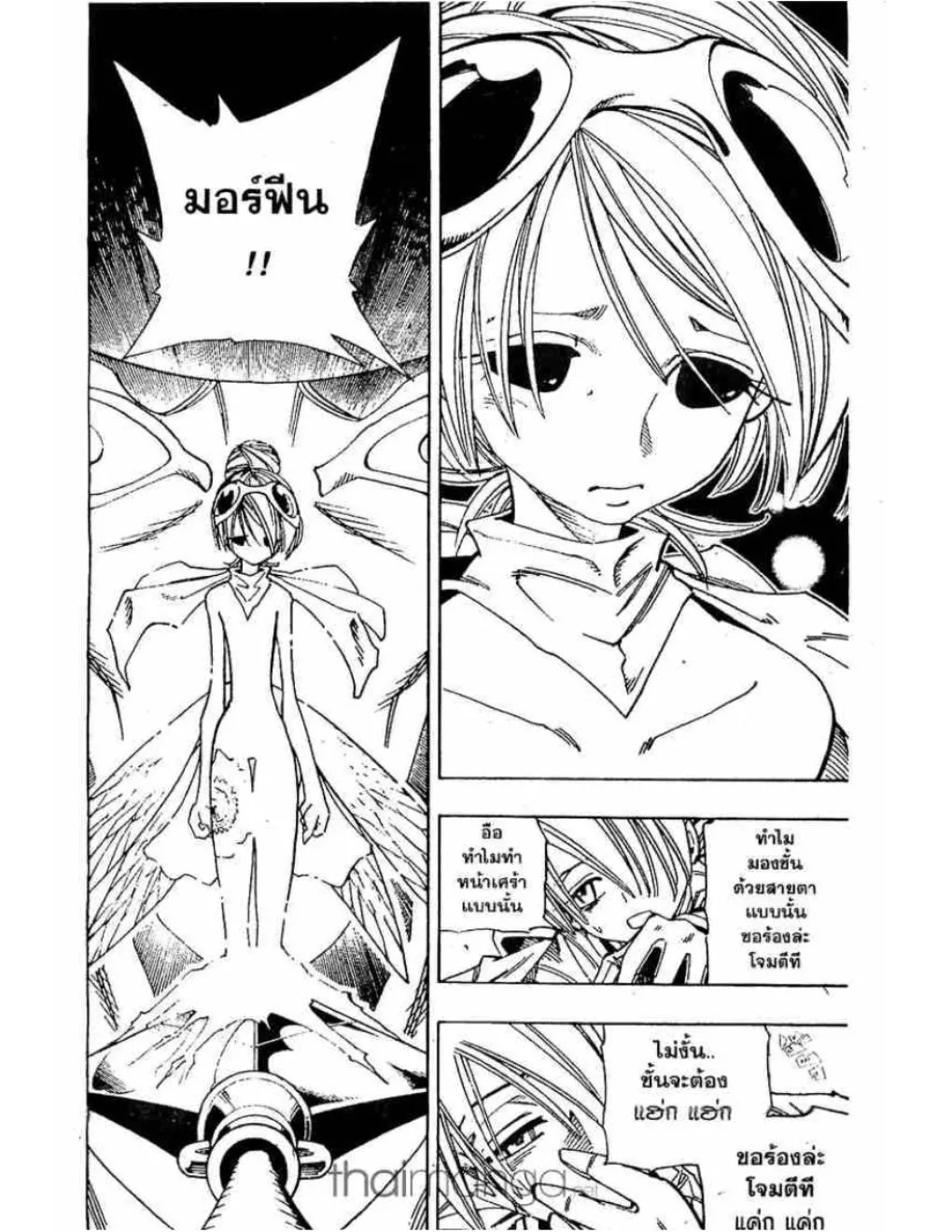 Shaman King - หน้า 8