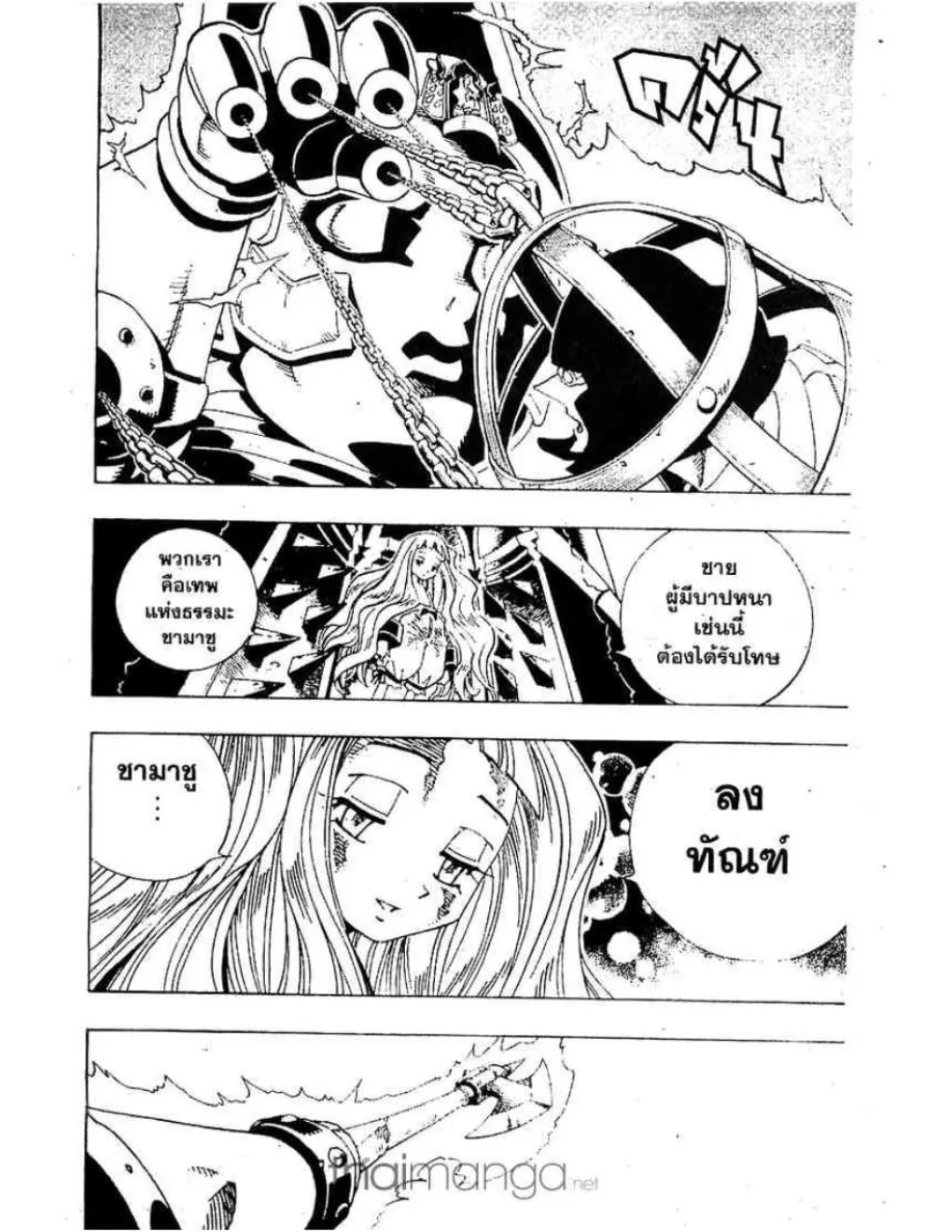 Shaman King - หน้า 12