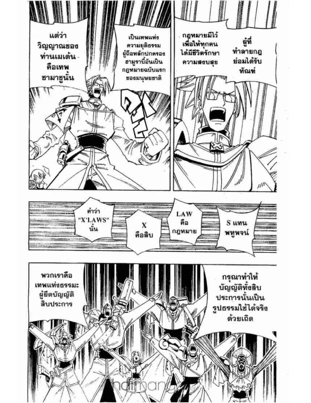 Shaman King - หน้า 14