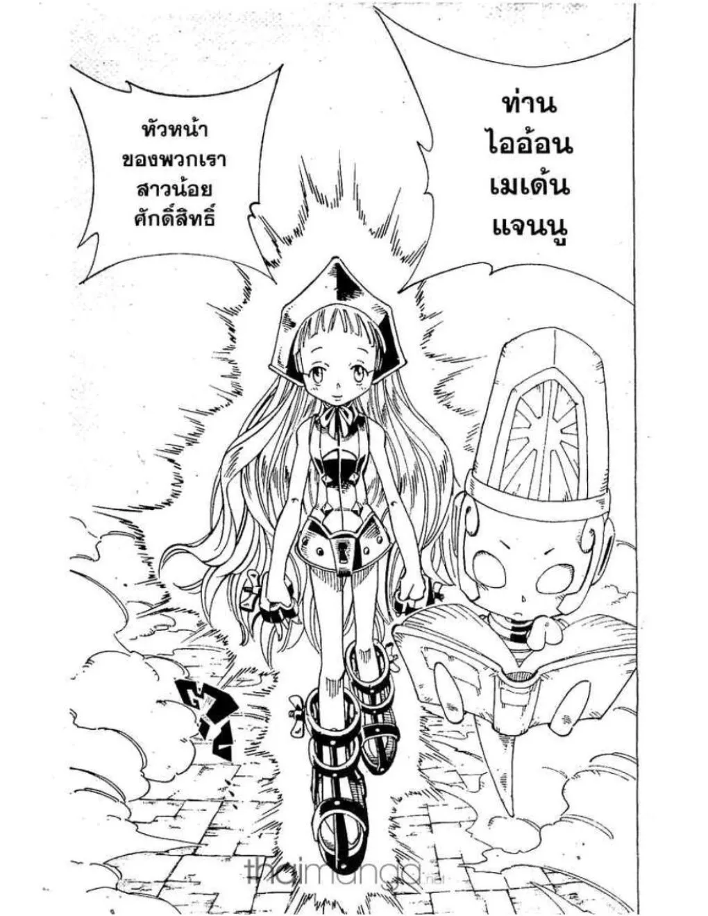 Shaman King - หน้า 15