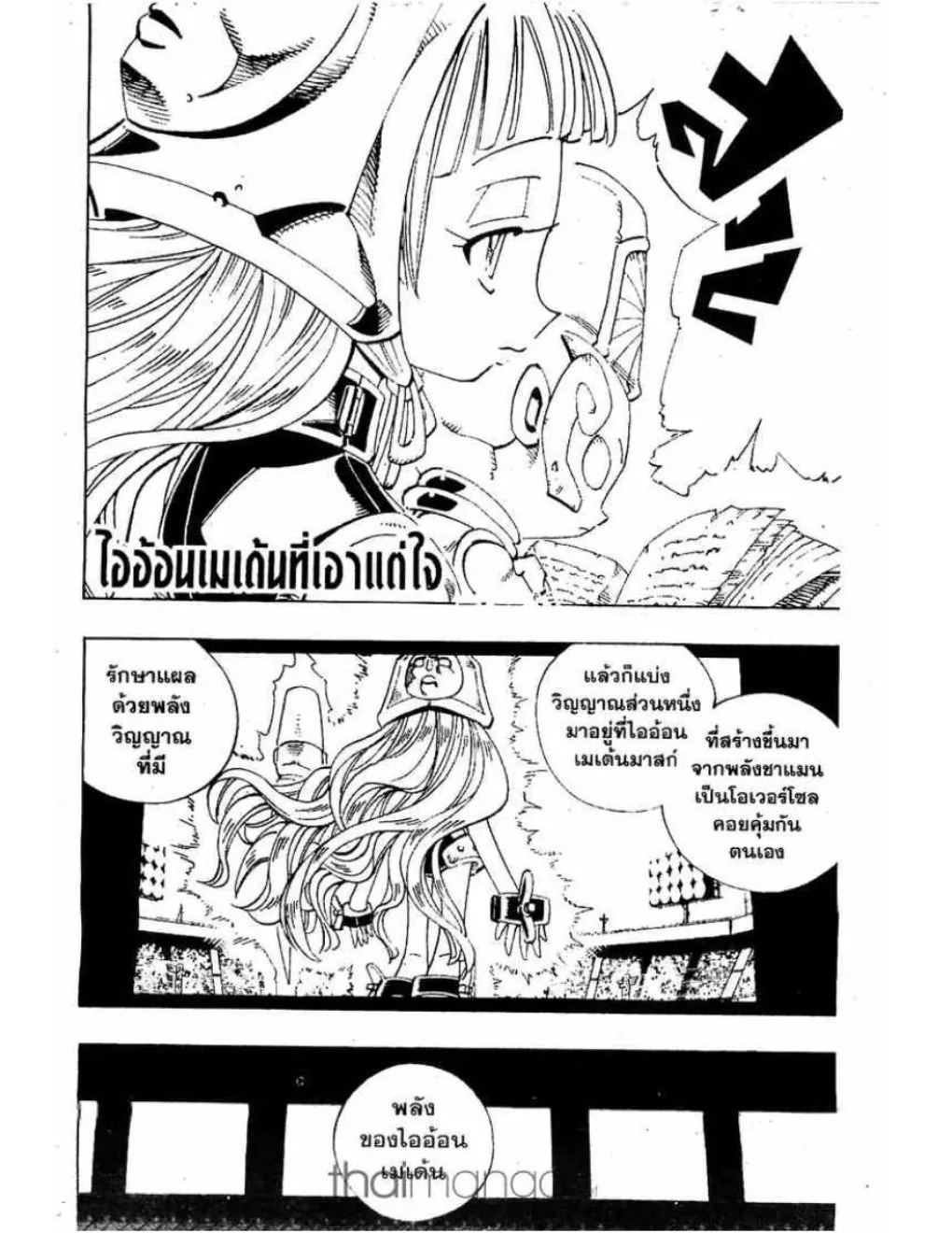 Shaman King - หน้า 16