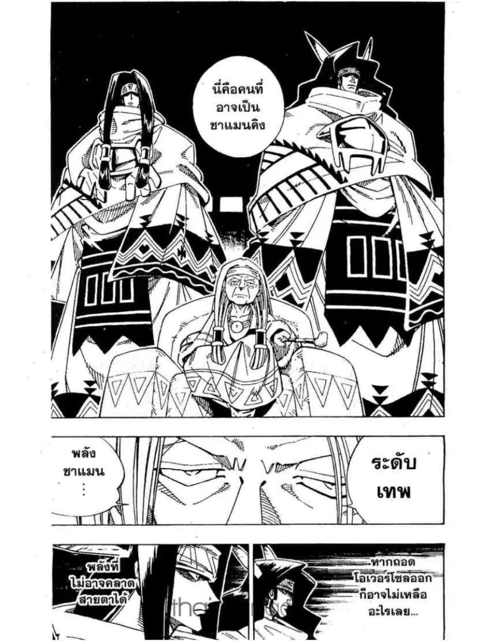 Shaman King - หน้า 17