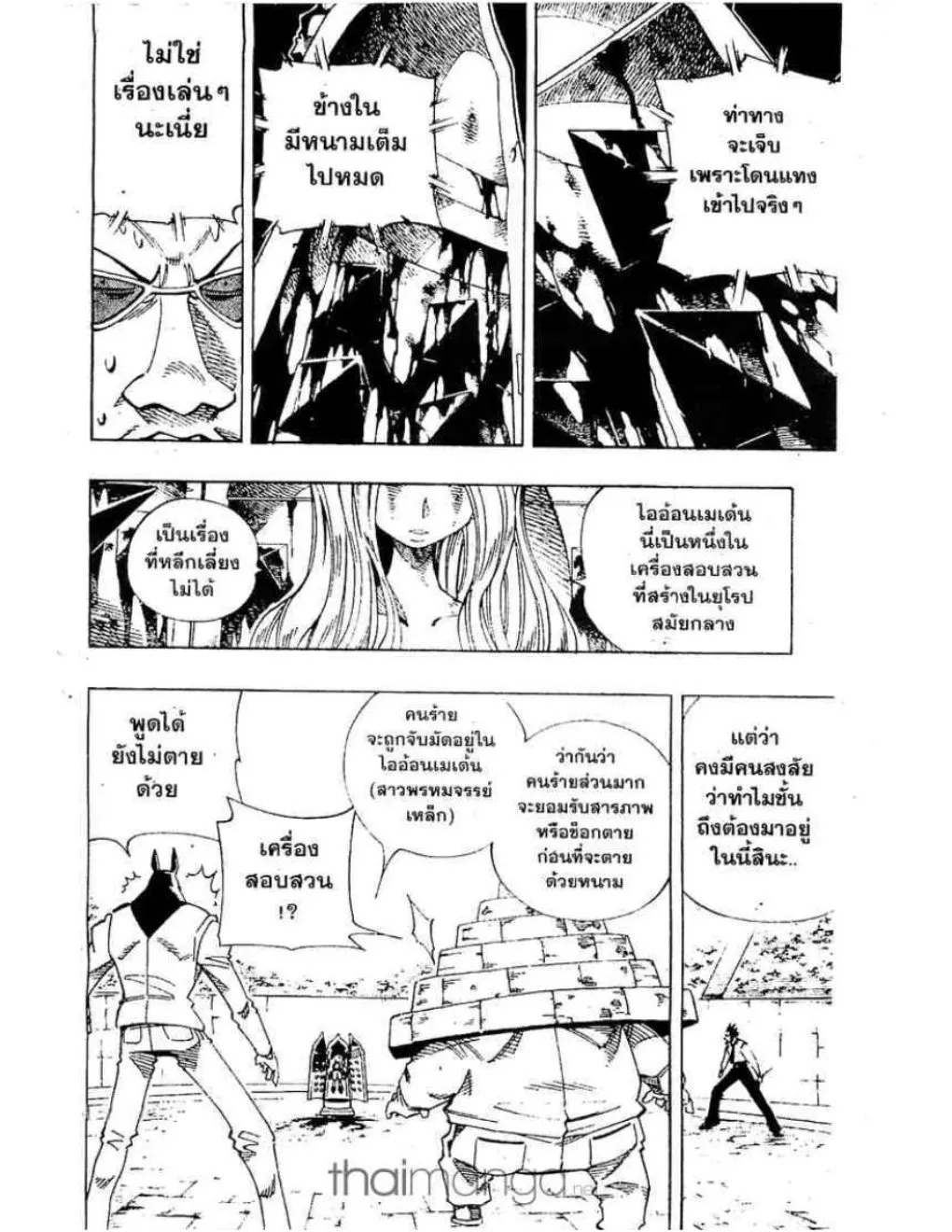 Shaman King - หน้า 2