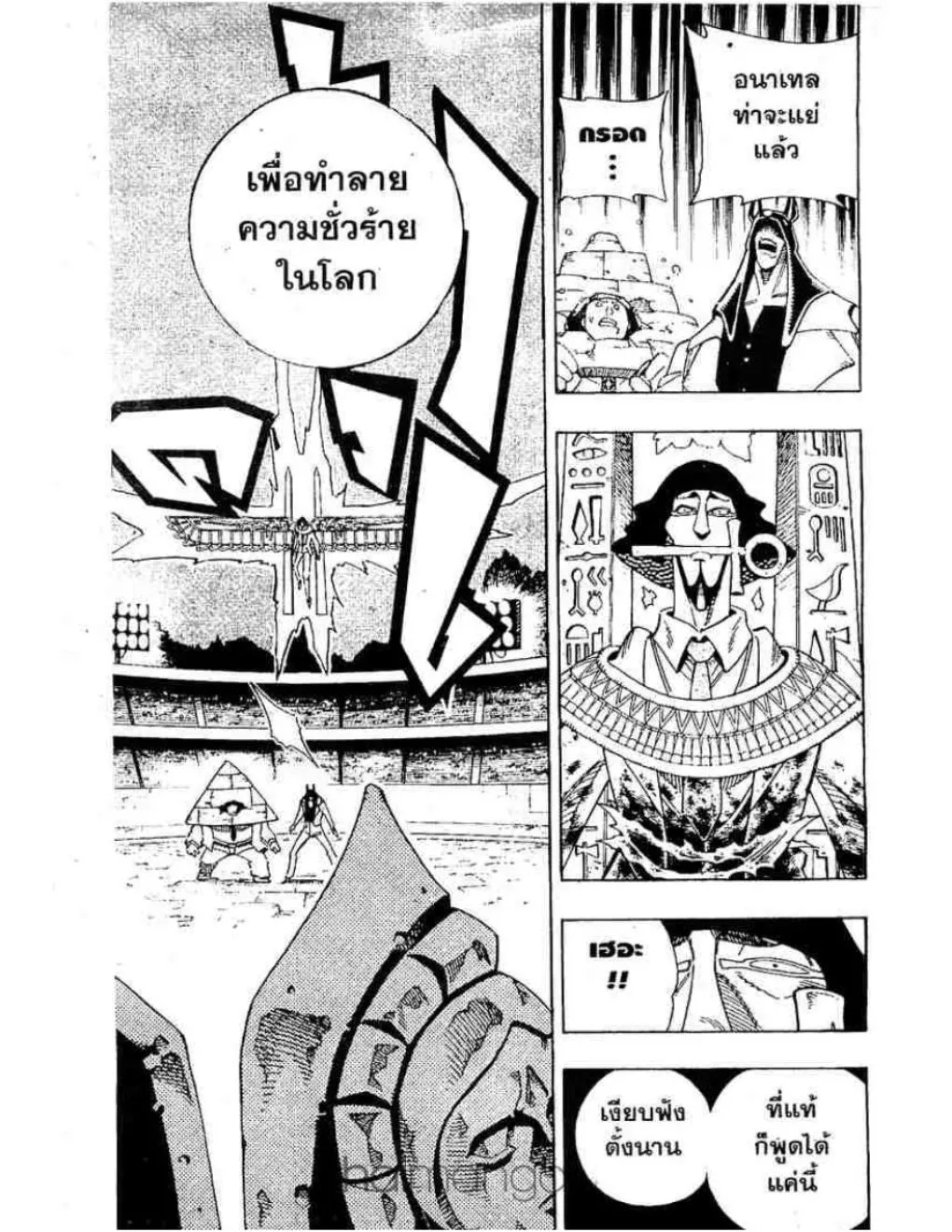 Shaman King - หน้า 7