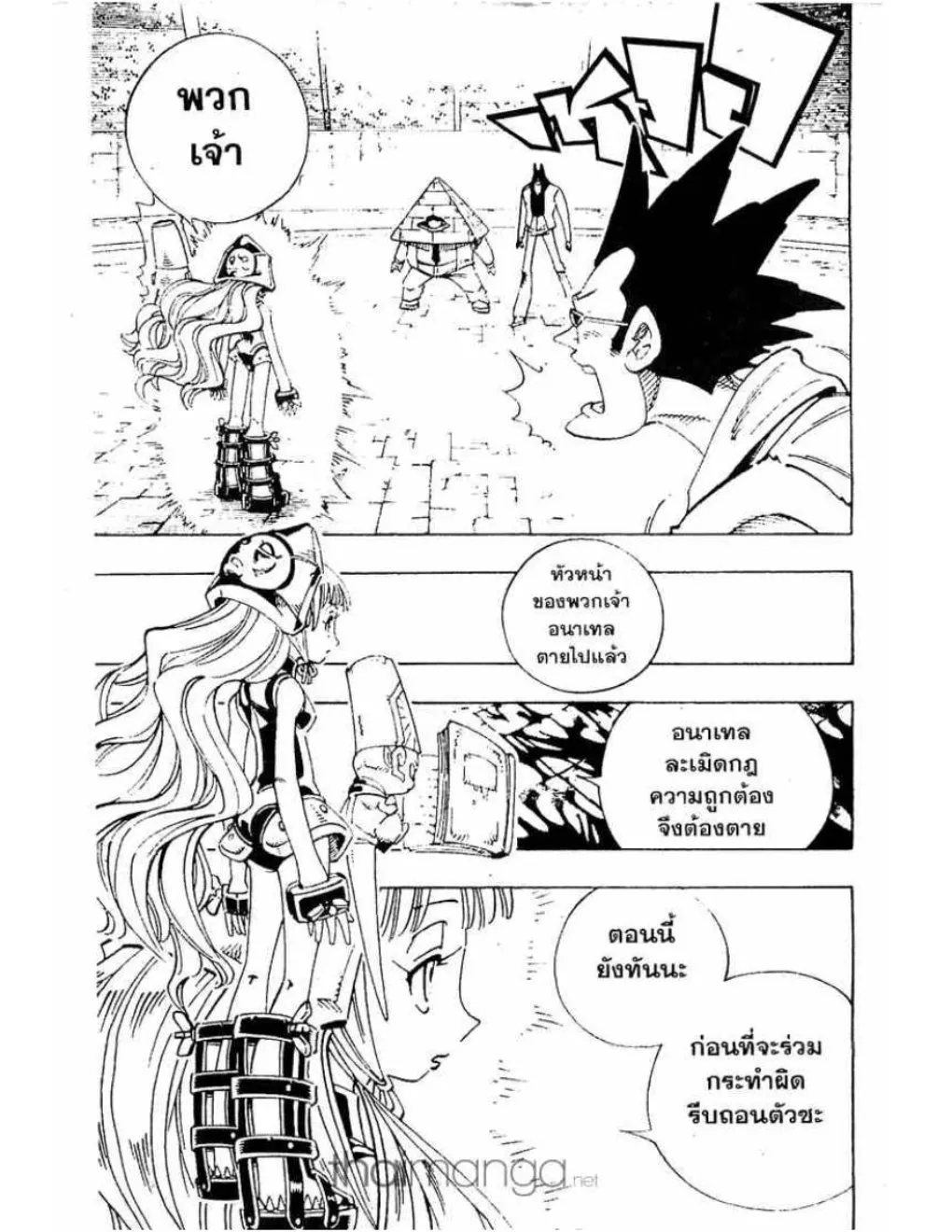 Shaman King - หน้า 1