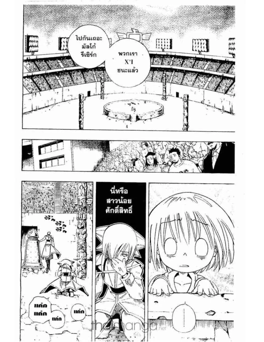 Shaman King - หน้า 12