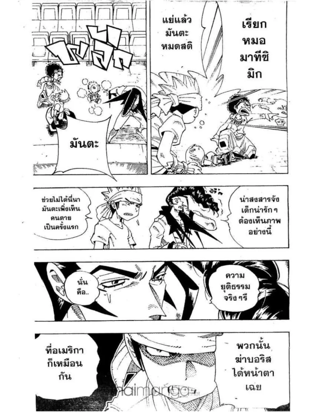 Shaman King - หน้า 13