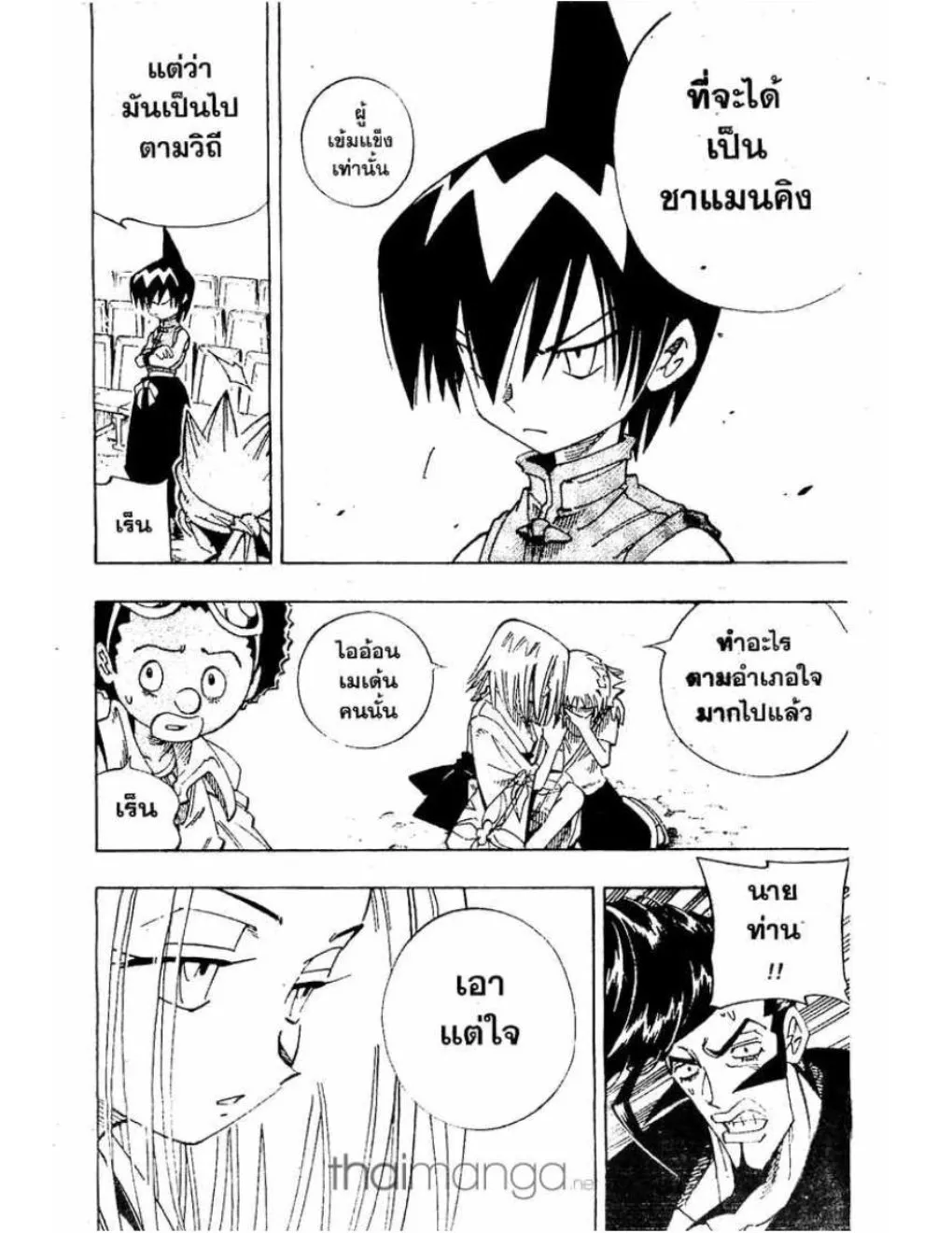 Shaman King - หน้า 14