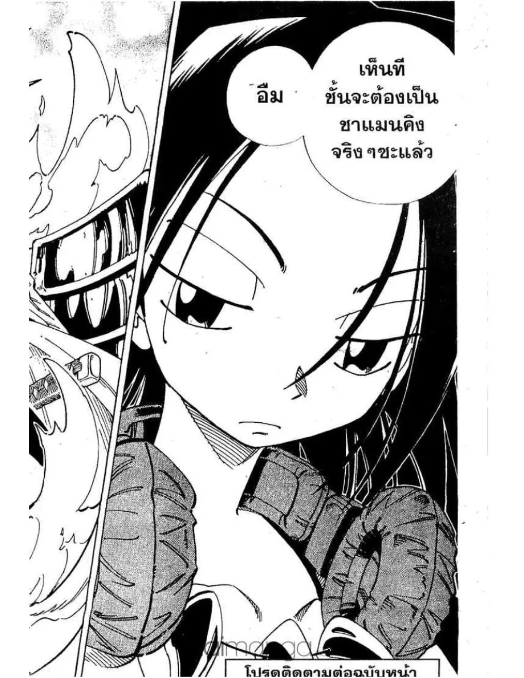 Shaman King - หน้า 16