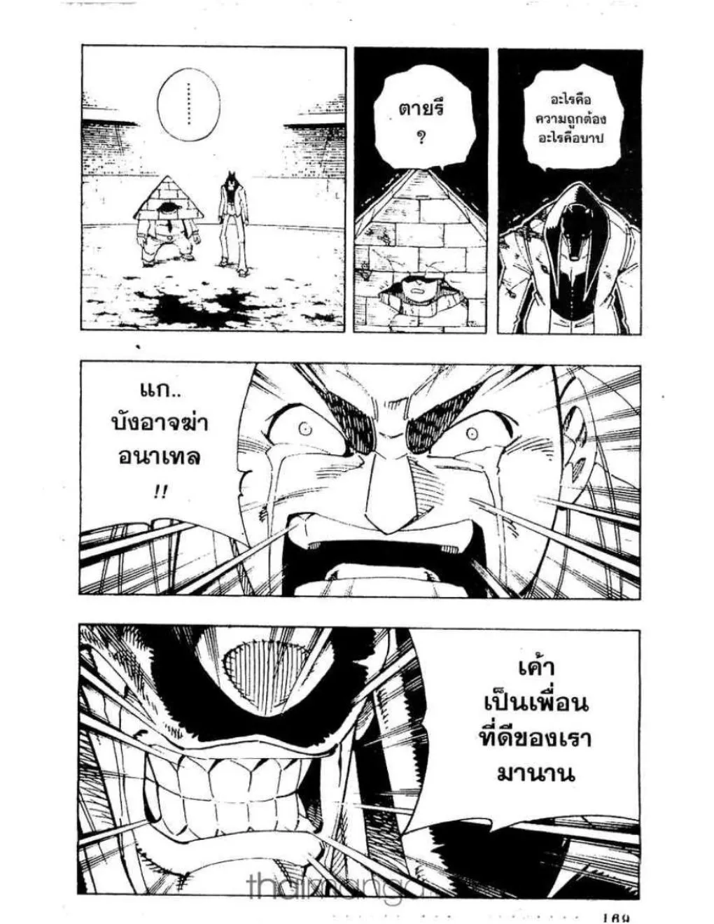 Shaman King - หน้า 2