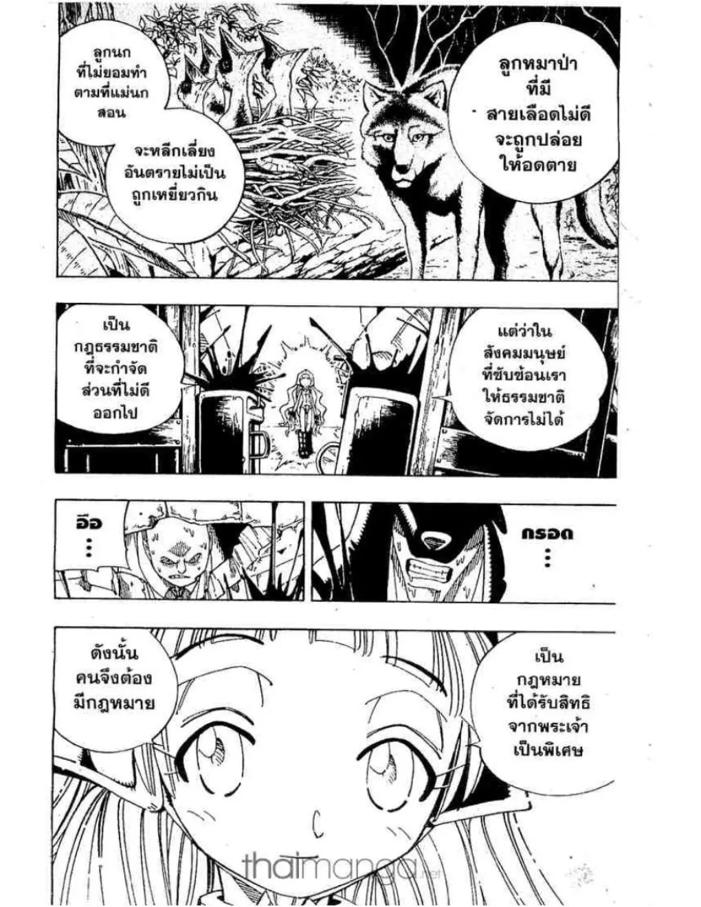 Shaman King - หน้า 8