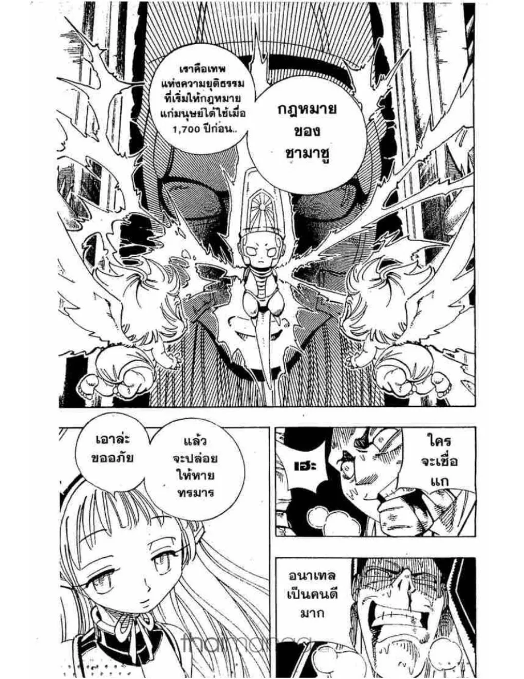 Shaman King - หน้า 9