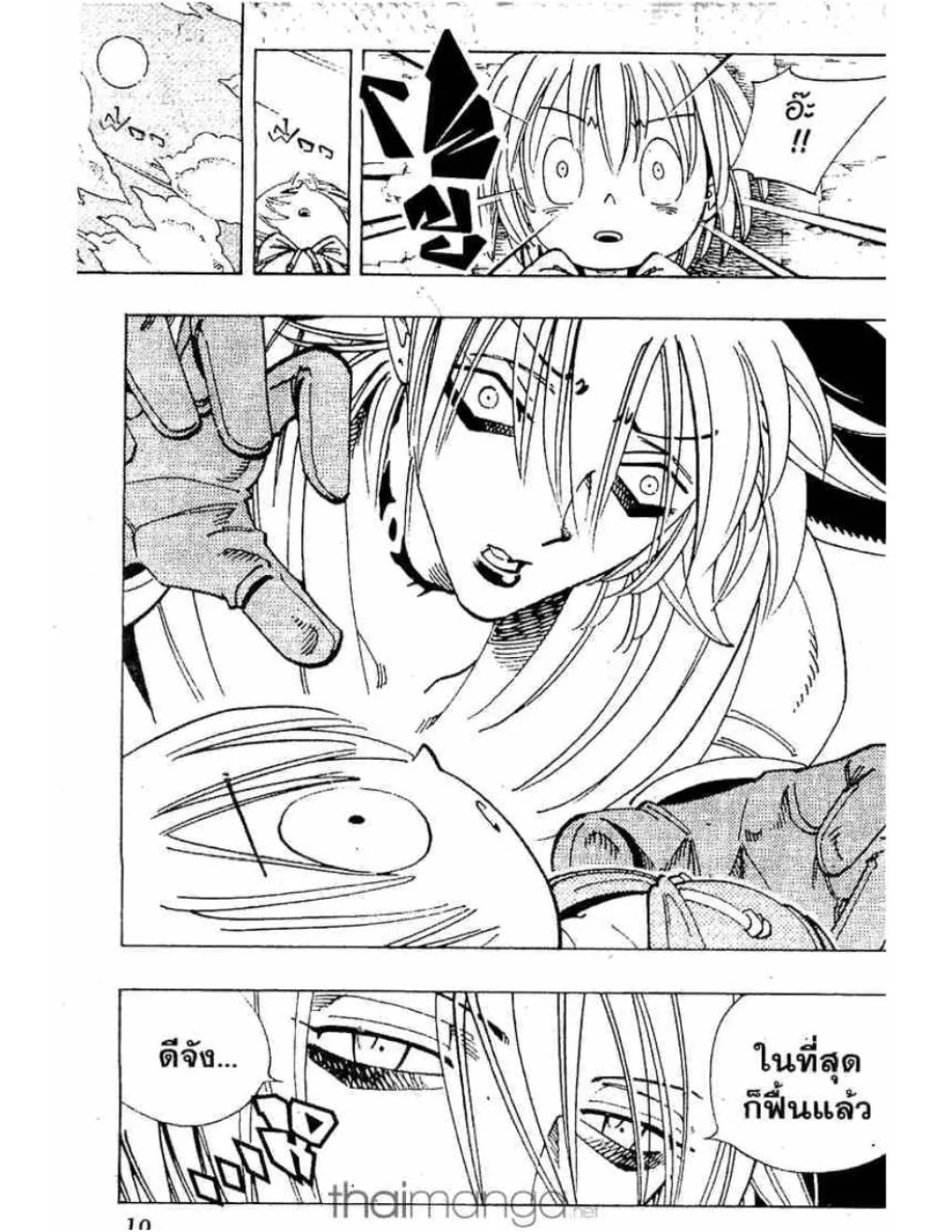 Shaman King - หน้า 1