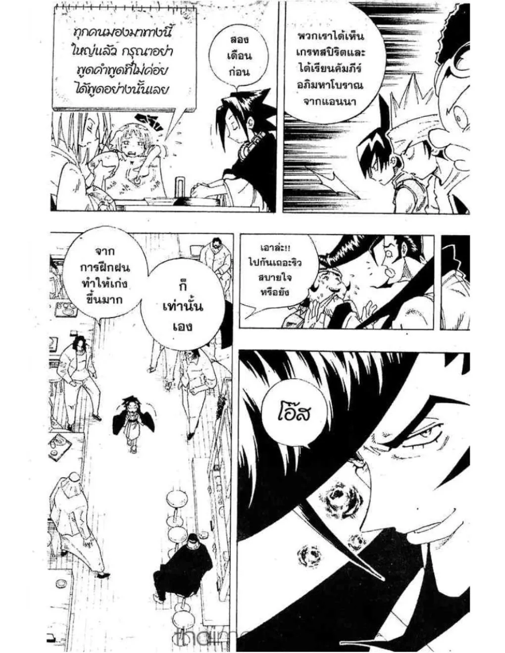 Shaman King - หน้า 13