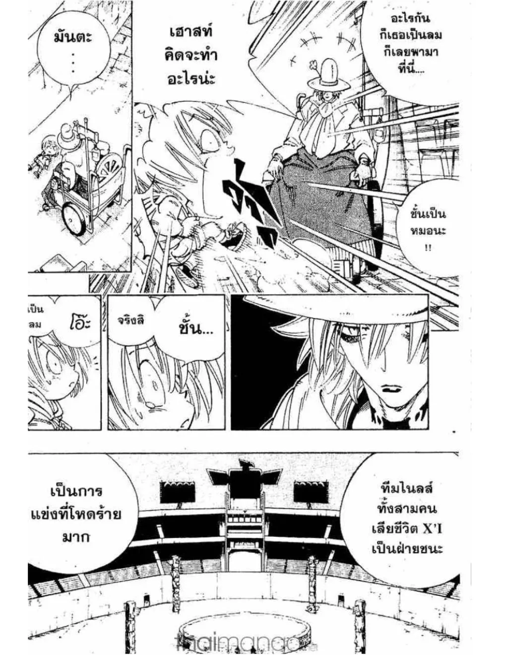 Shaman King - หน้า 2