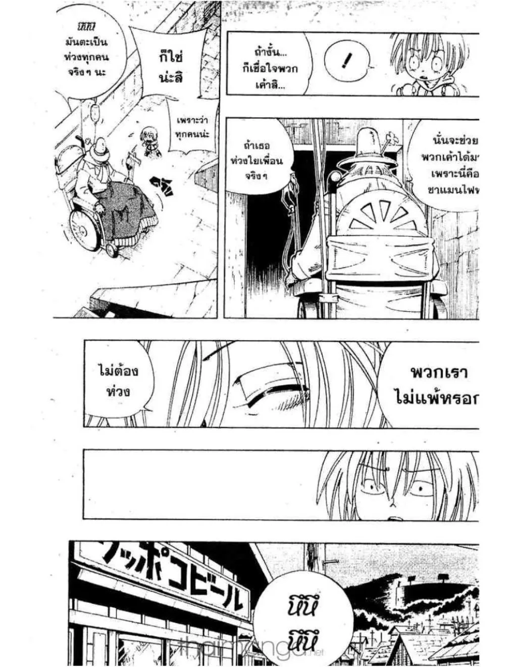 Shaman King - หน้า 5