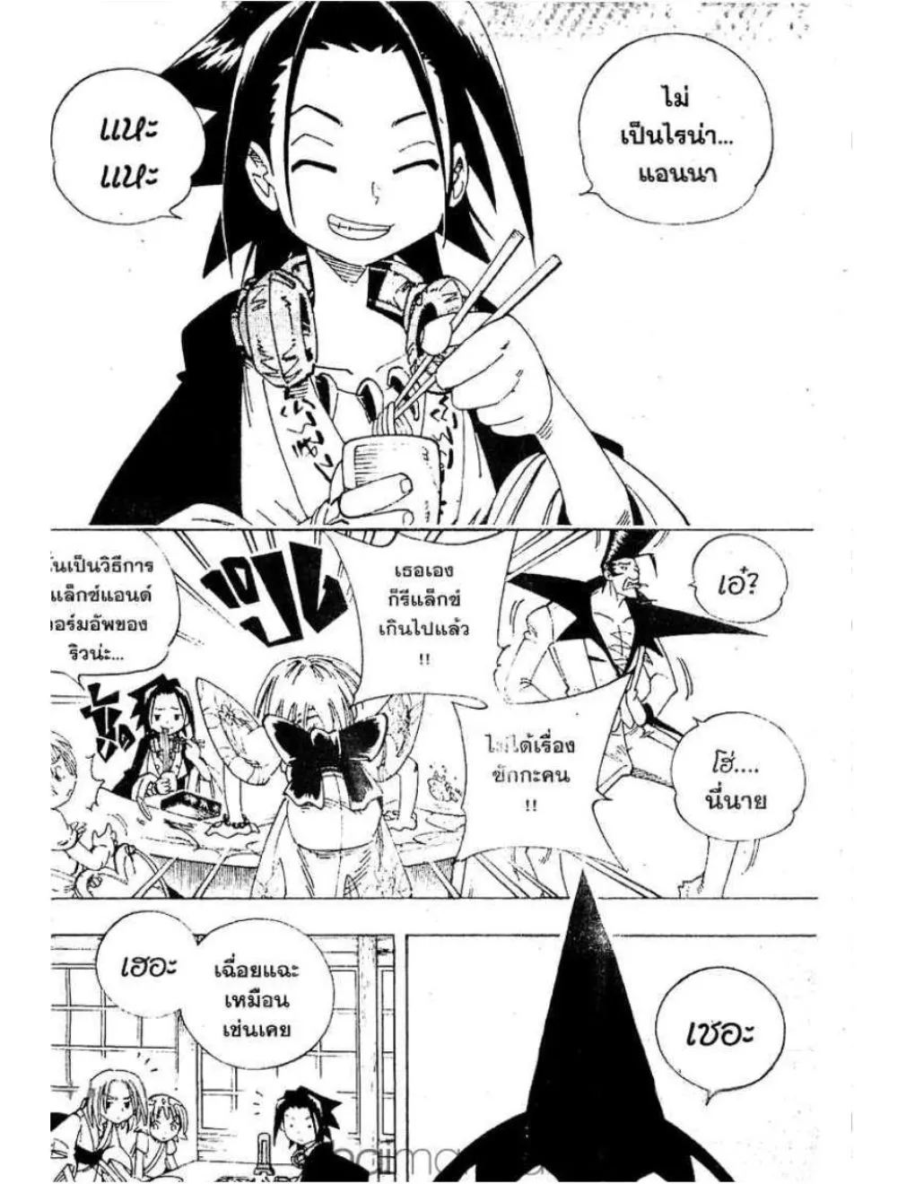 Shaman King - หน้า 8