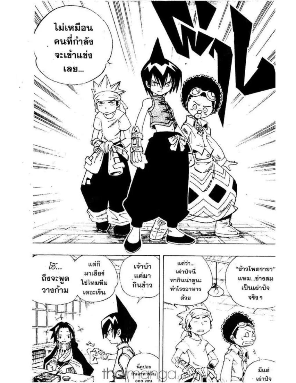 Shaman King - หน้า 9