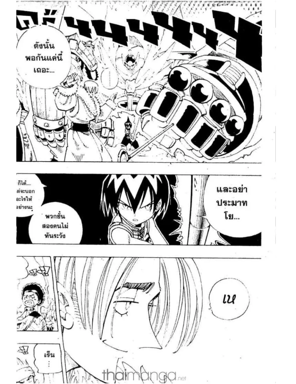 Shaman King - หน้า 14