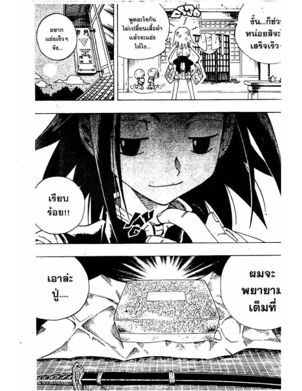 Shaman King - หน้า 15