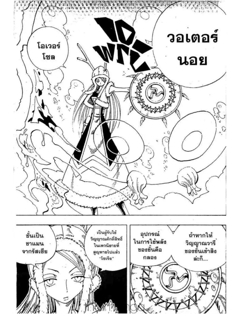 Shaman King - หน้า 5