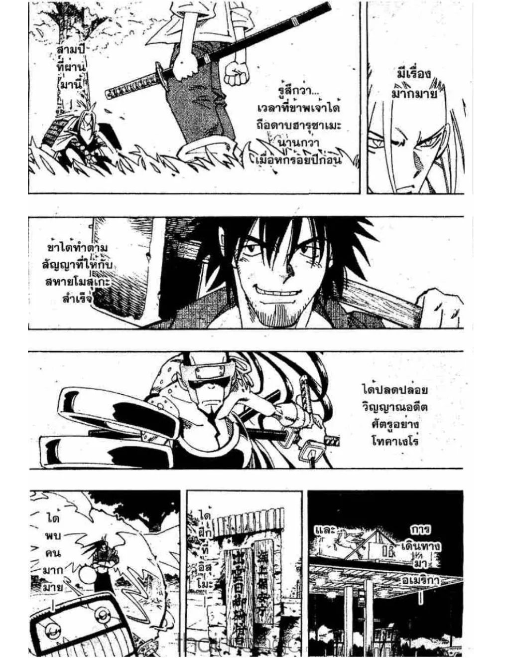 Shaman King - หน้า 10