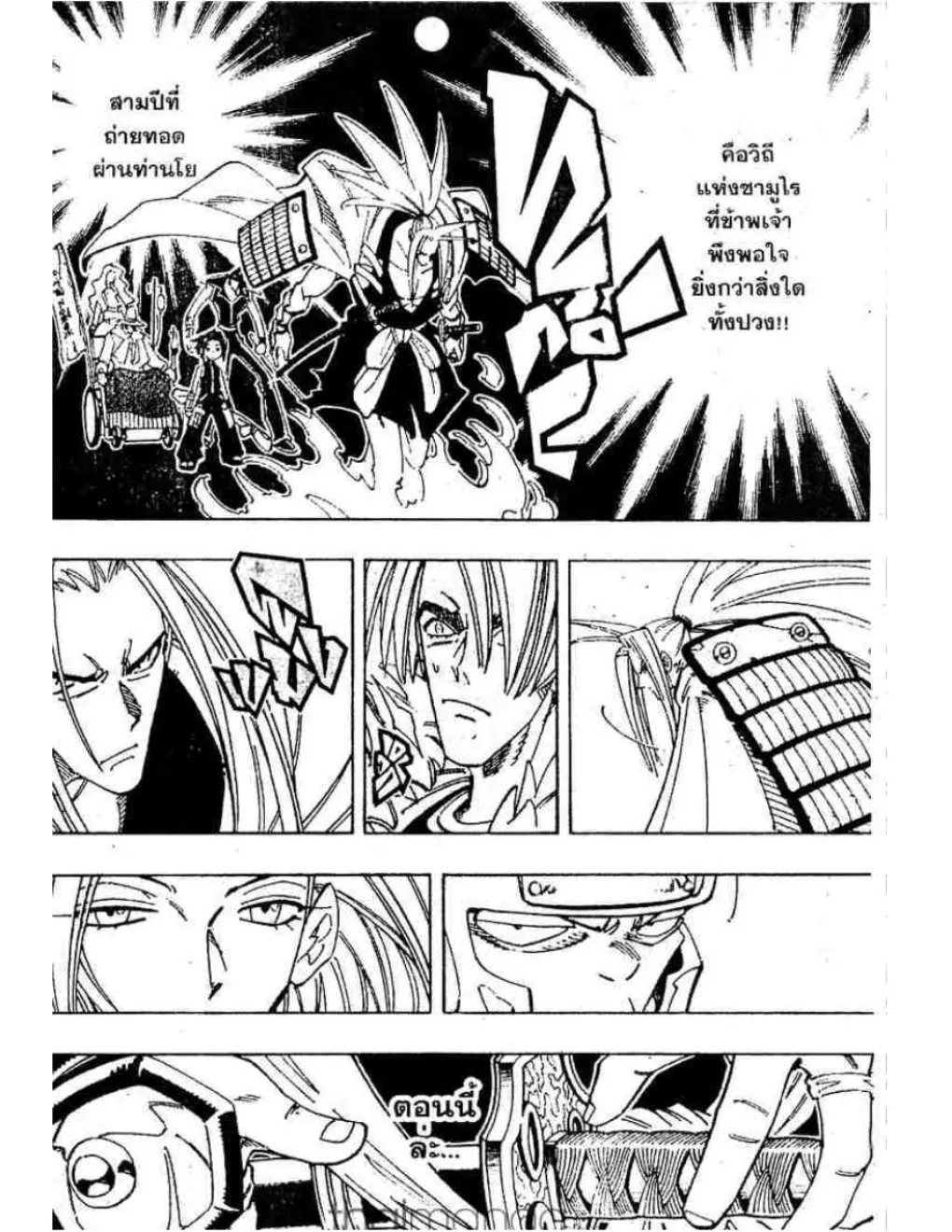 Shaman King - หน้า 12